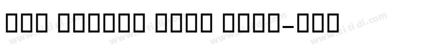 The French Kiss Roya字体转换